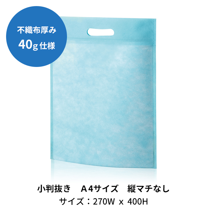 小判抜き Ａ4サイズ 縦マチなし サイズ：270W ｘ 400H